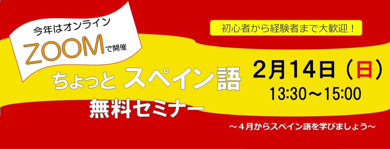 横浜でスペイン語なら横浜スペイン語センター