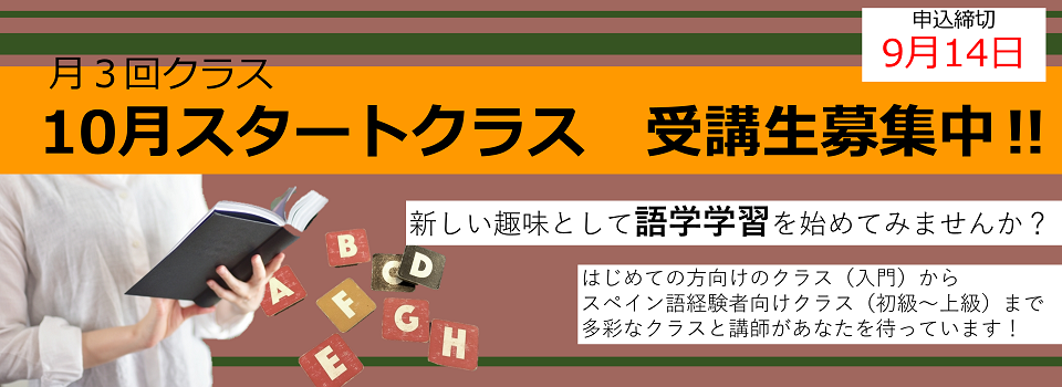 横浜でスペイン語なら横浜スペイン語センター