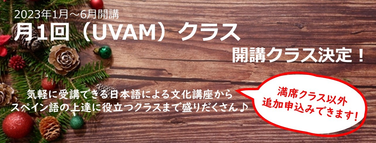 横浜でスペイン語なら横浜スペイン語センター