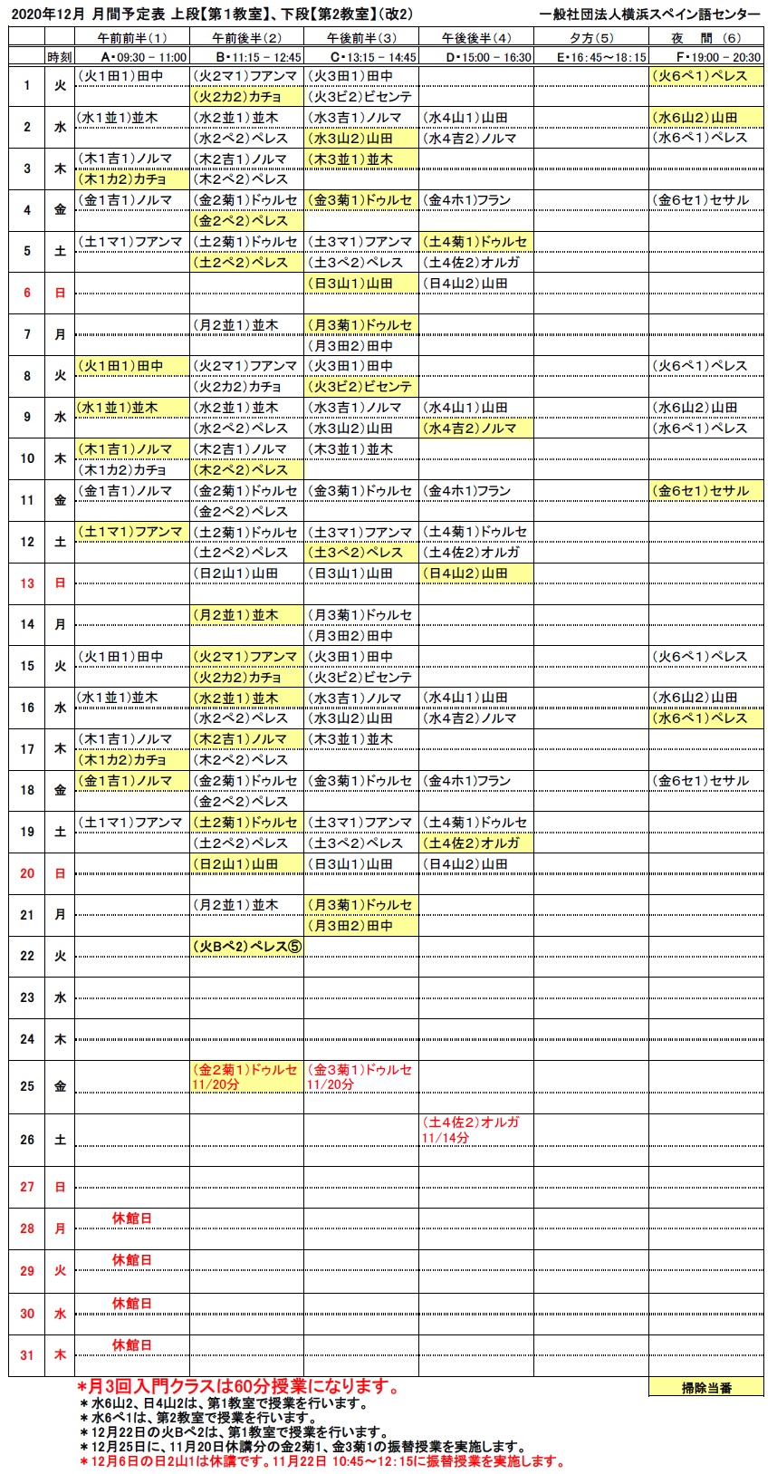 月間予定表 横浜でスペイン語なら横浜スペイン語センター