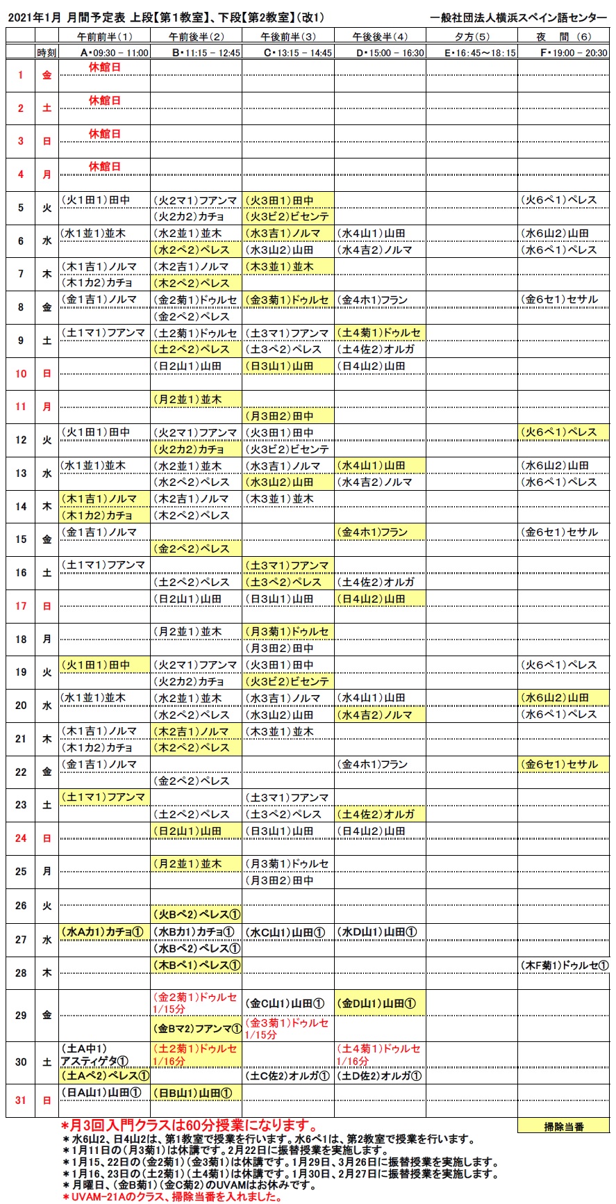 月間予定表 横浜でスペイン語なら横浜スペイン語センター