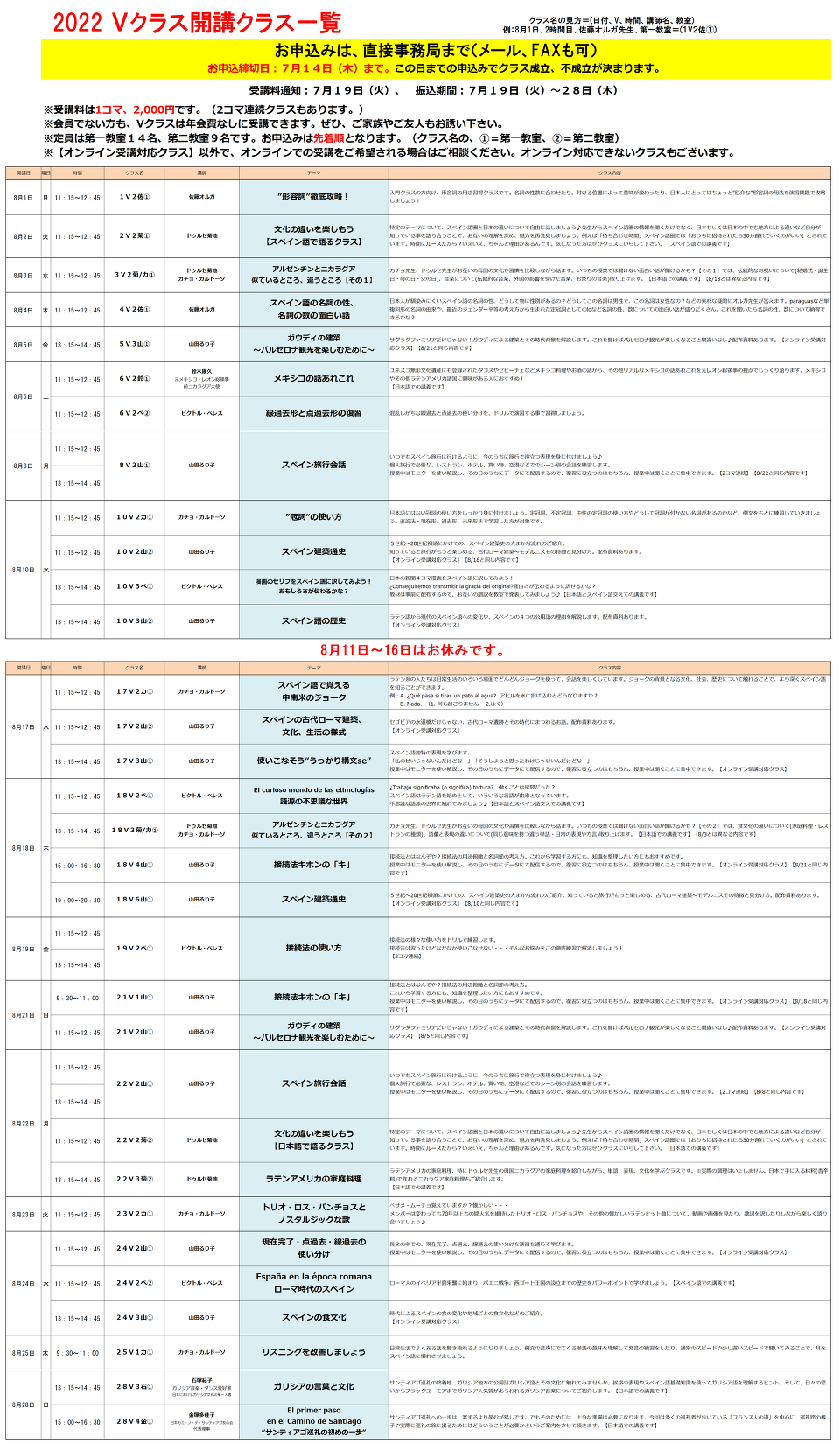 夏期特別 V クラス 22 横浜でスペイン語なら横浜スペイン語センター